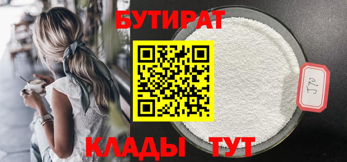 Ессентуки  БУТИРАТ оксибутират  Вход с VPN 