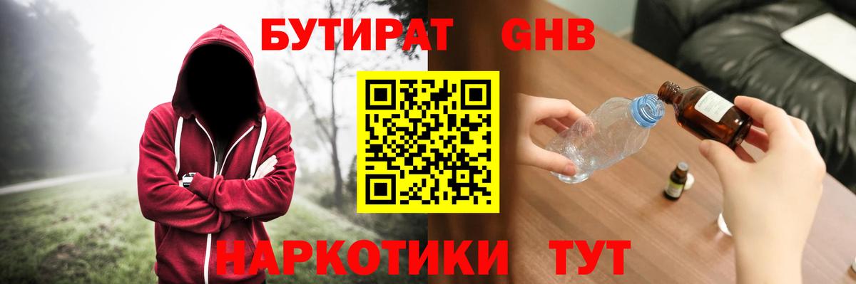 БУТИРАТ BDO Ессентуки