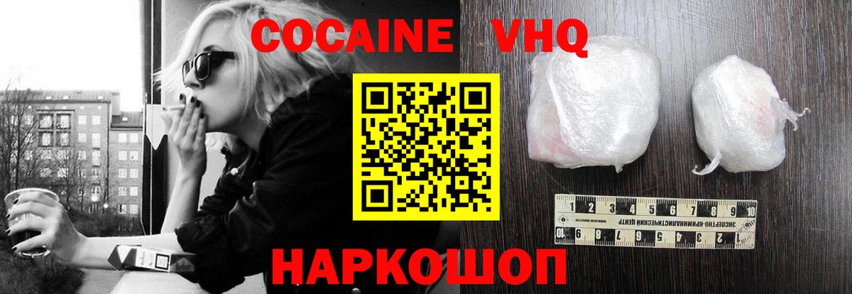 COCAIN 99%  Вход с VPN  Ессентуки  КОКАИН  КОКАИН VHQ 