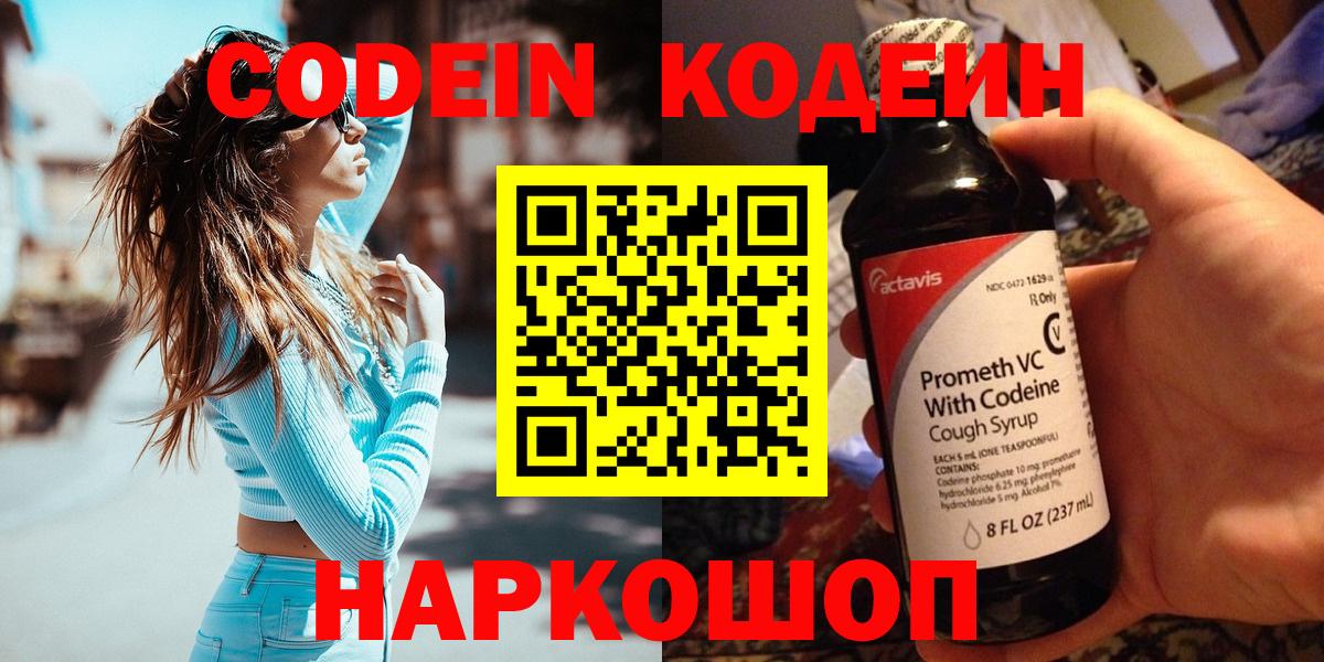 Codein Purple Drank  Вход с VPN  Ессентуки  Кодеиновый сироп Lean напиток Lean (лин) 
