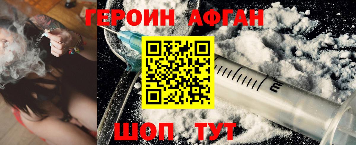 Героин Афган Ессентуки