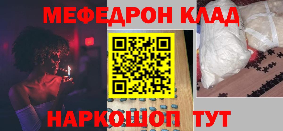 Меф мяу мяу кристаллы Ессентуки