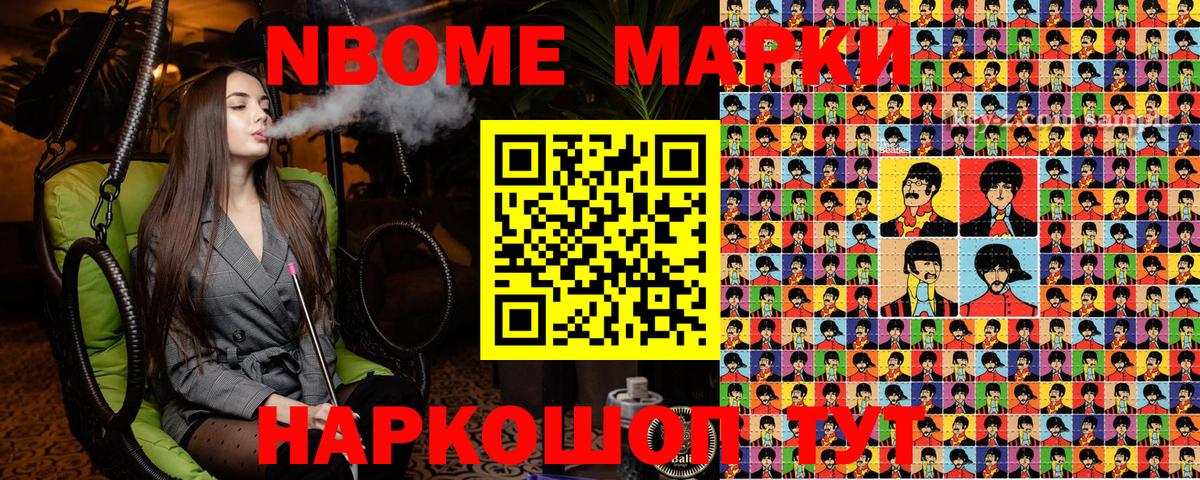Ессентуки  Марки N-bome 1,5мг  Вход с VPN 